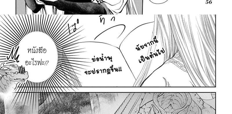 Dragon, Ie wo Kau หาบ้านให้มังกรที! page 28