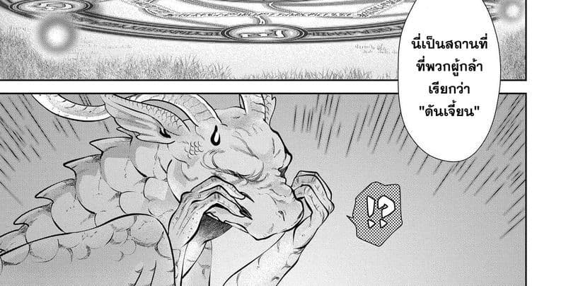 Dragon, Ie wo Kau หาบ้านให้มังกรที! page 30