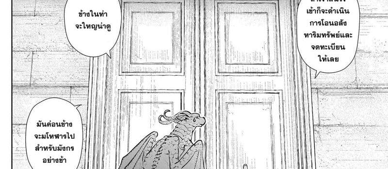 Dragon, Ie wo Kau หาบ้านให้มังกรที! page 48