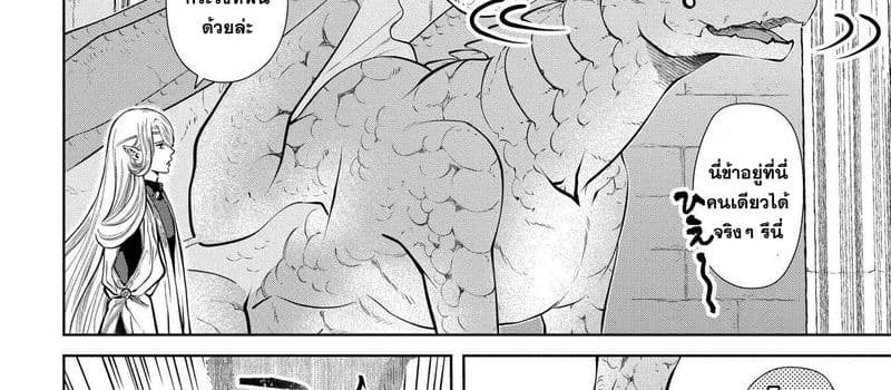 Dragon, Ie wo Kau หาบ้านให้มังกรที! page 53