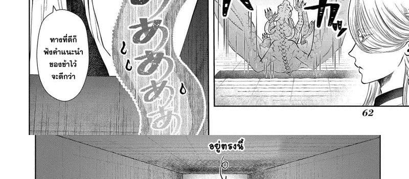 Dragon, Ie wo Kau หาบ้านให้มังกรที! page 55