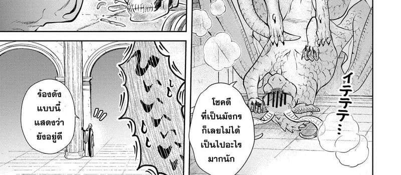 Dragon, Ie wo Kau หาบ้านให้มังกรที! page 57