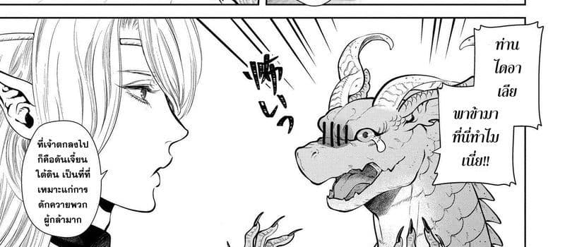 Dragon, Ie wo Kau หาบ้านให้มังกรที! page 58