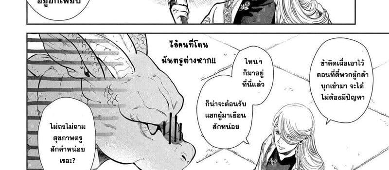 Dragon, Ie wo Kau หาบ้านให้มังกรที! page 60