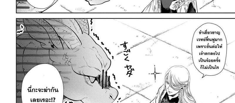 Dragon, Ie wo Kau หาบ้านให้มังกรที! page 61