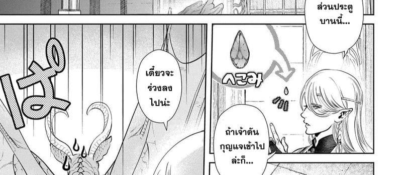 Dragon, Ie wo Kau หาบ้านให้มังกรที! page 63