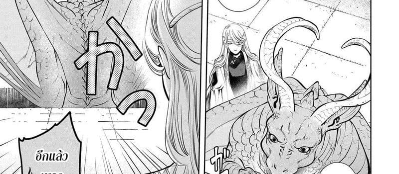 Dragon, Ie wo Kau หาบ้านให้มังกรที! page 64