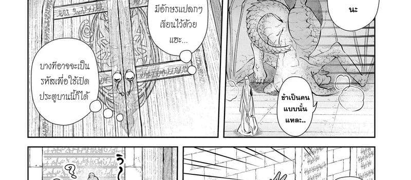 Dragon, Ie wo Kau หาบ้านให้มังกรที! page 66