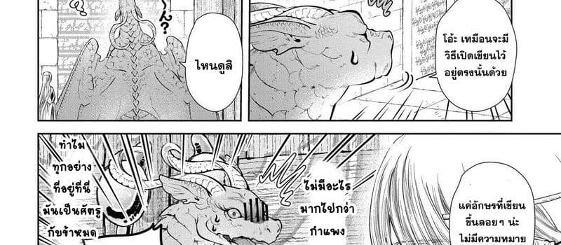 Dragon, Ie wo Kau หาบ้านให้มังกรที! page 67