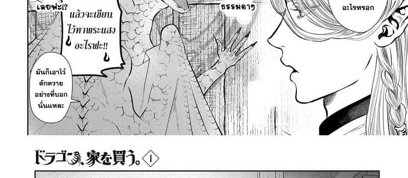 Dragon, Ie wo Kau หาบ้านให้มังกรที! page 68