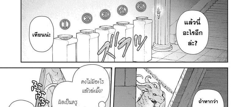 Dragon, Ie wo Kau หาบ้านให้มังกรที! page 69