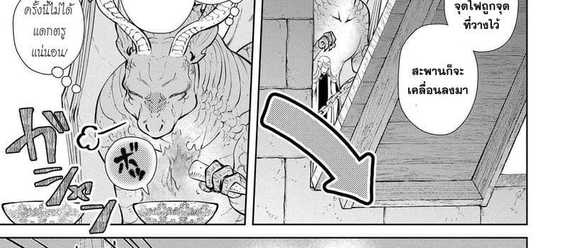 Dragon, Ie wo Kau หาบ้านให้มังกรที! page 70