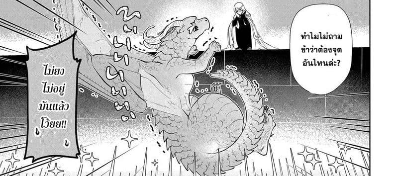 Dragon, Ie wo Kau หาบ้านให้มังกรที! page 71
