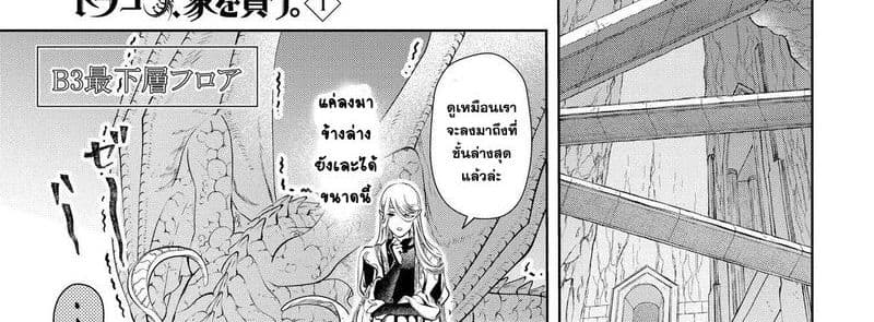 Dragon, Ie wo Kau หาบ้านให้มังกรที! page 76
