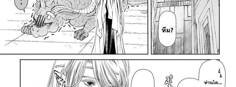 Dragon, Ie wo Kau หาบ้านให้มังกรที! page 77