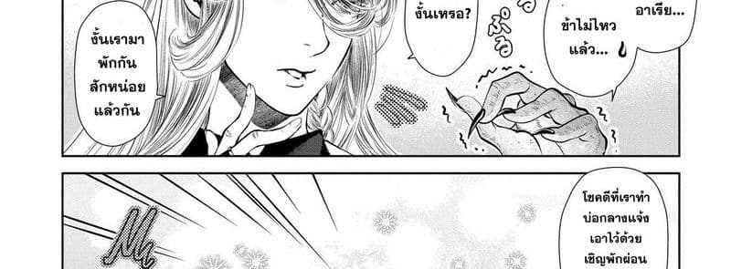 Dragon, Ie wo Kau หาบ้านให้มังกรที! page 78