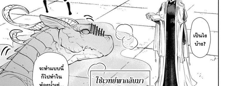 Dragon, Ie wo Kau หาบ้านให้มังกรที! page 85