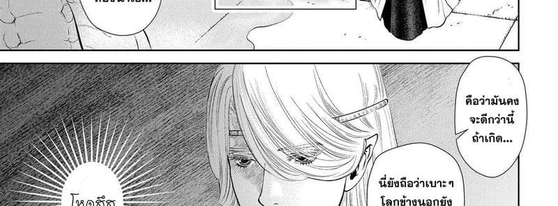 Dragon, Ie wo Kau หาบ้านให้มังกรที! page 86