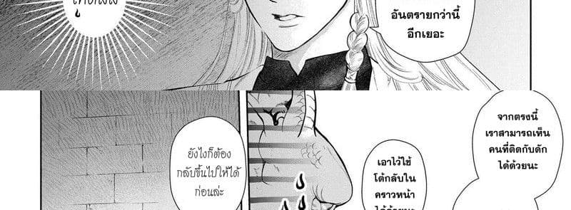 Dragon, Ie wo Kau หาบ้านให้มังกรที! page 87