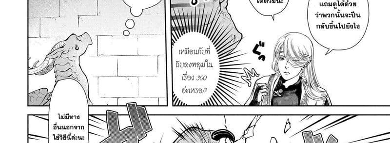 Dragon, Ie wo Kau หาบ้านให้มังกรที! page 88