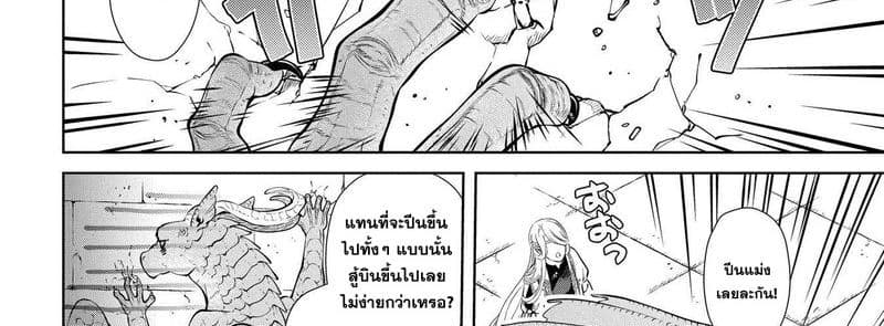 Dragon, Ie wo Kau หาบ้านให้มังกรที! page 89