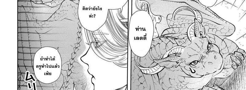 Dragon, Ie wo Kau หาบ้านให้มังกรที! page 90