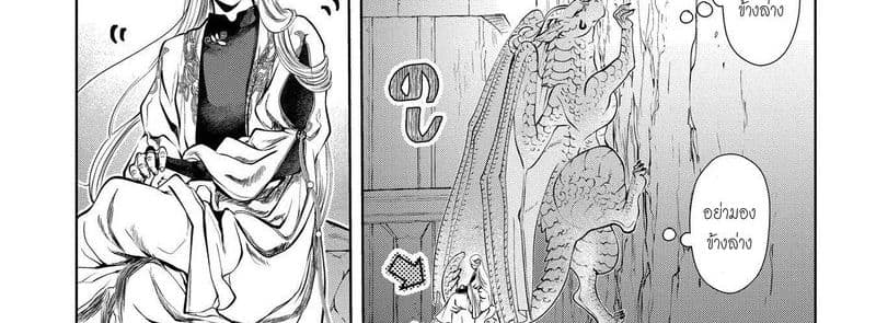 Dragon, Ie wo Kau หาบ้านให้มังกรที! page 92