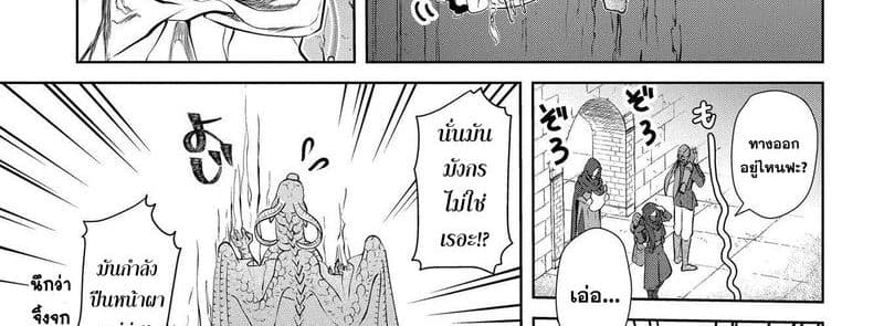 Dragon, Ie wo Kau หาบ้านให้มังกรที! page 93