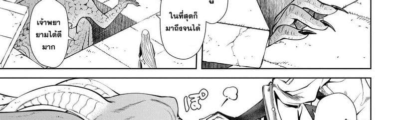 Dragon, Ie wo Kau หาบ้านให้มังกรที! page 109