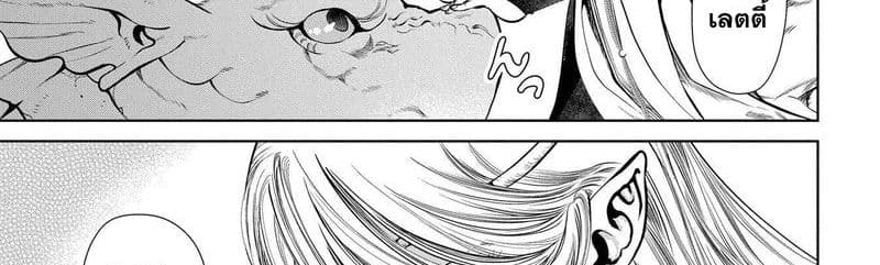 Dragon, Ie wo Kau หาบ้านให้มังกรที! page 110