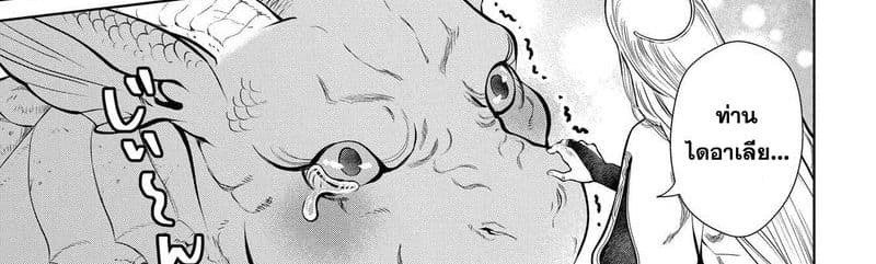 Dragon, Ie wo Kau หาบ้านให้มังกรที! page 112