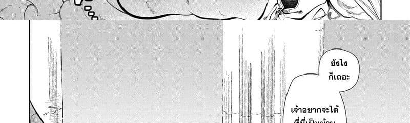 Dragon, Ie wo Kau หาบ้านให้มังกรที! page 113
