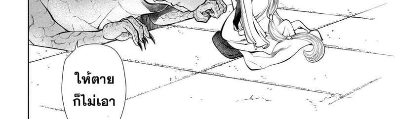 Dragon, Ie wo Kau หาบ้านให้มังกรที! page 115