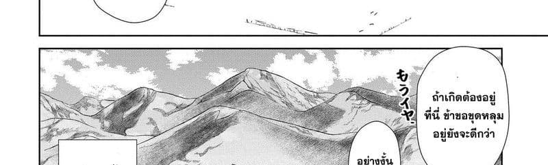 Dragon, Ie wo Kau หาบ้านให้มังกรที! page 116