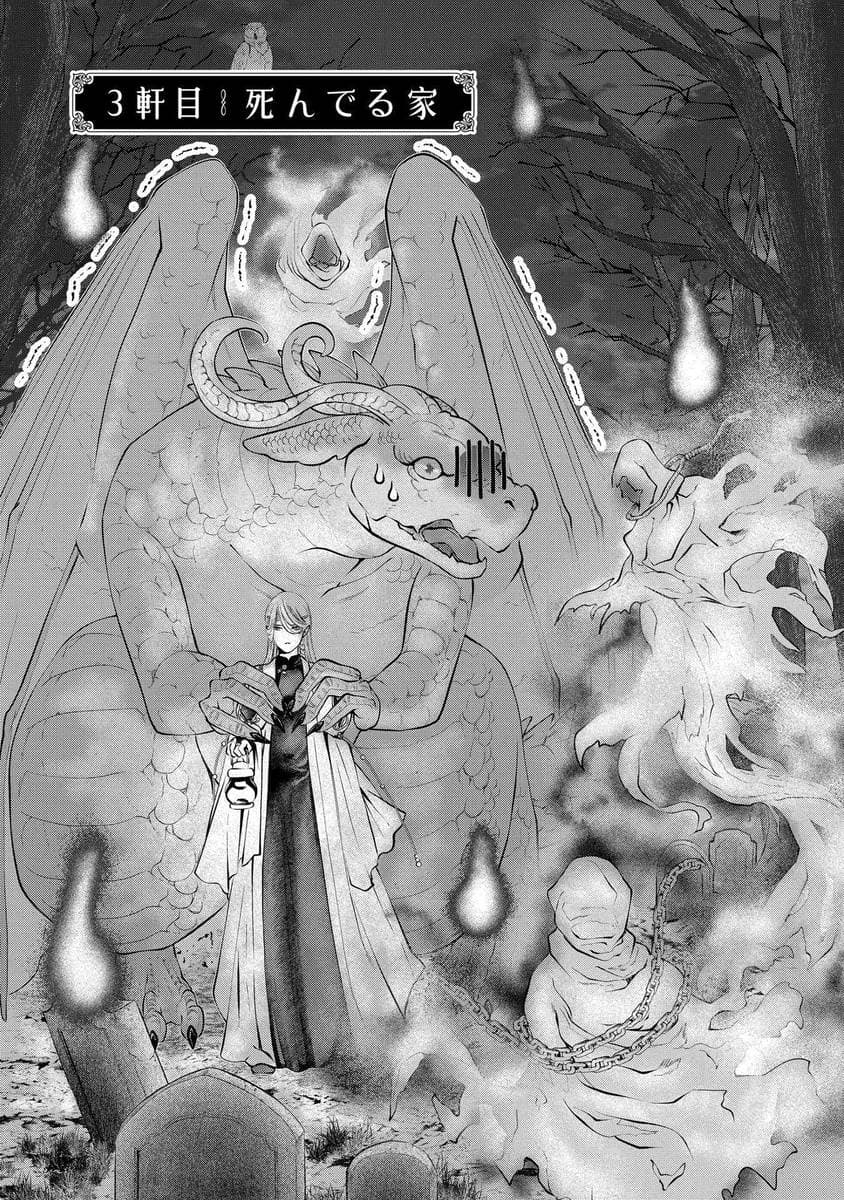 Dragon, Ie wo Kau หาบ้านให้มังกรที! page 1