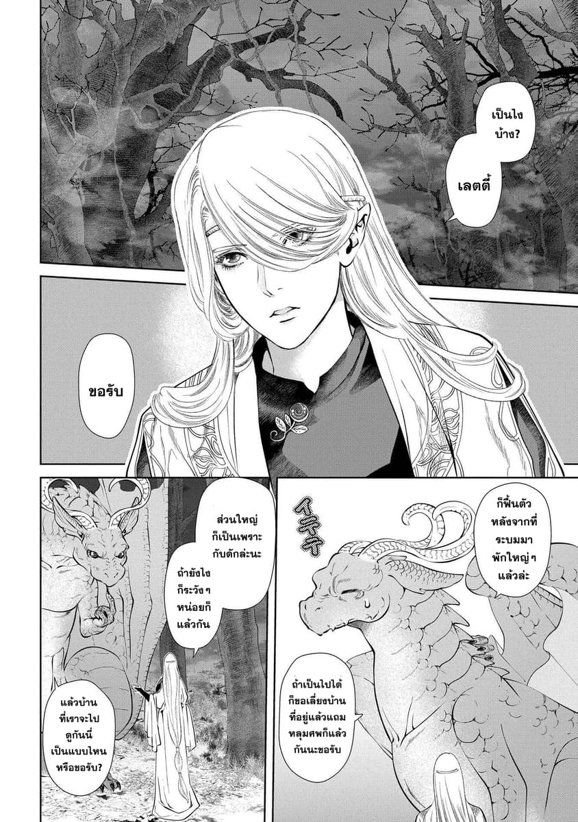 Dragon, Ie wo Kau หาบ้านให้มังกรที! page 2