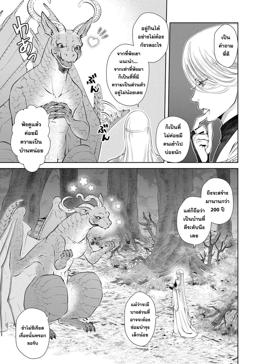 Dragon, Ie wo Kau หาบ้านให้มังกรที! page 3