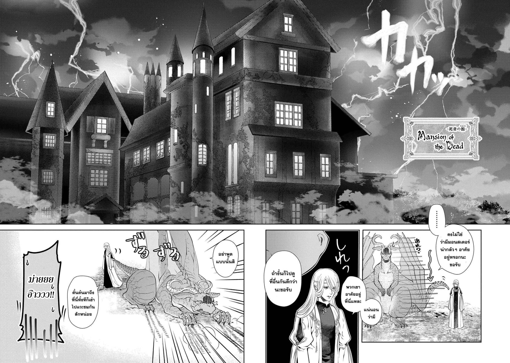 Dragon, Ie wo Kau หาบ้านให้มังกรที! page 4