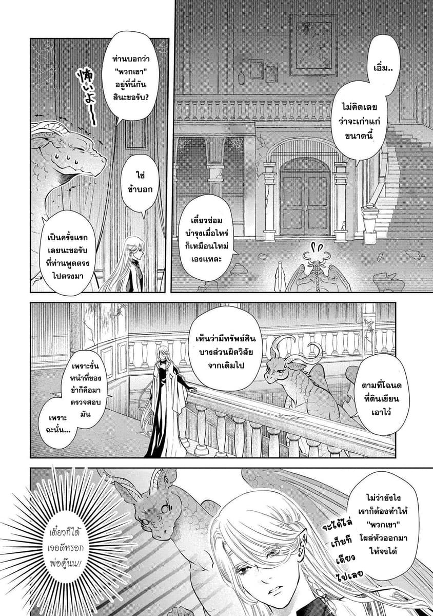 Dragon, Ie wo Kau หาบ้านให้มังกรที! page 5