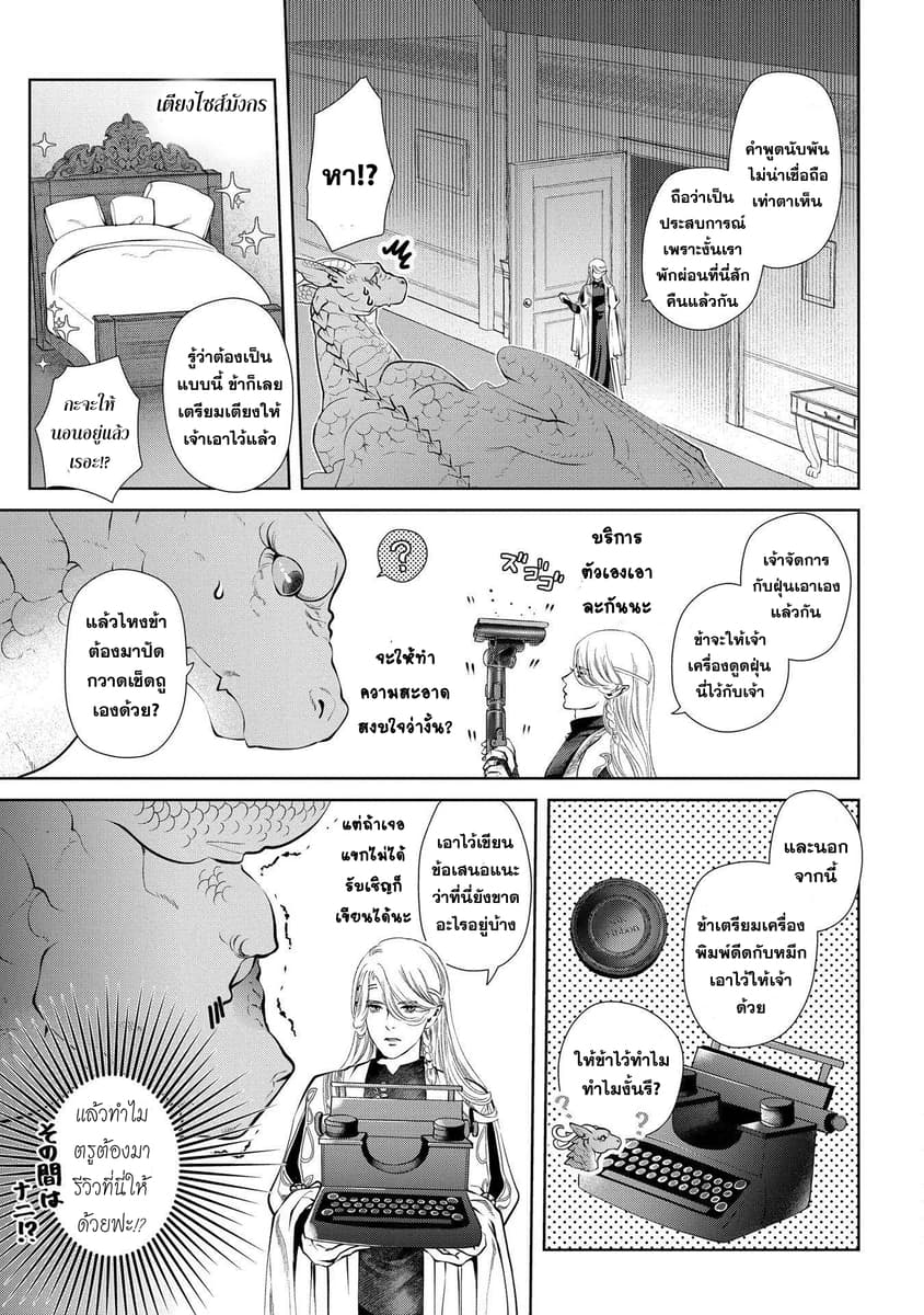 Dragon, Ie wo Kau หาบ้านให้มังกรที! page 6