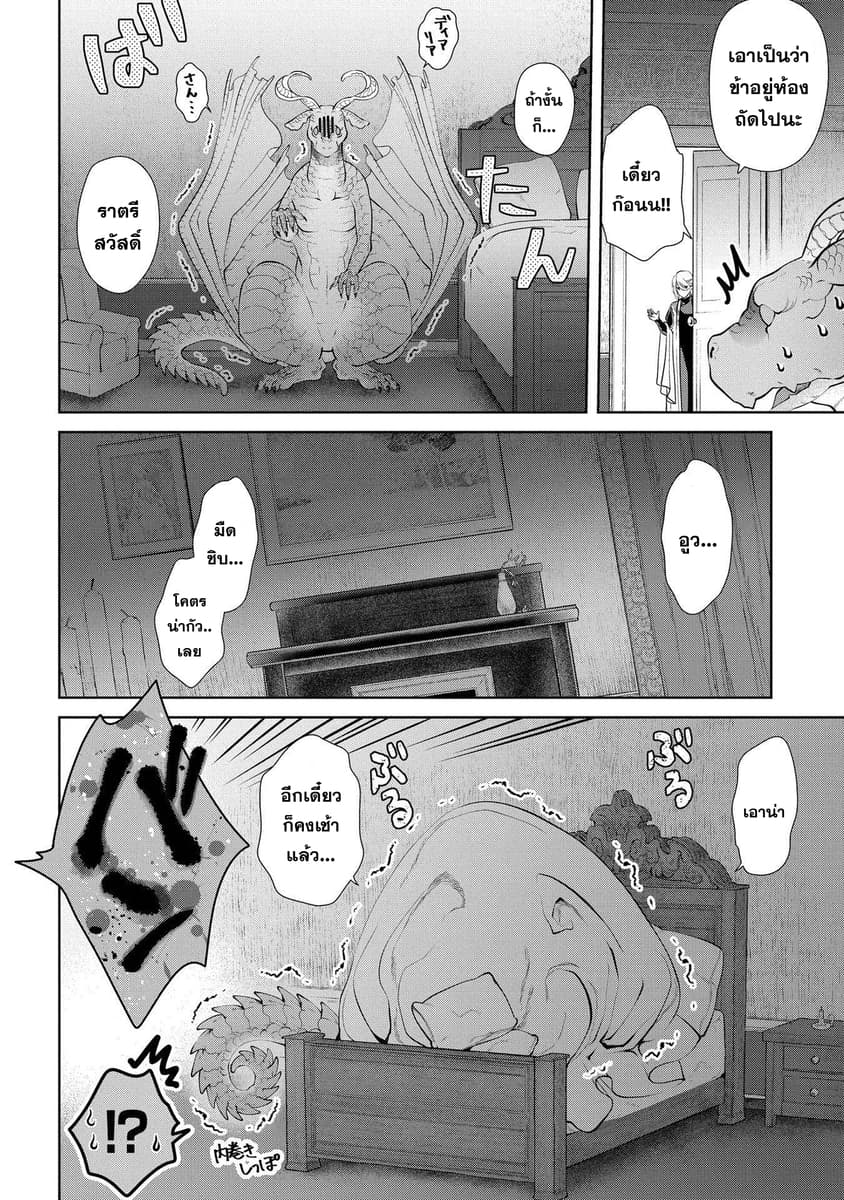 Dragon, Ie wo Kau หาบ้านให้มังกรที! page 7