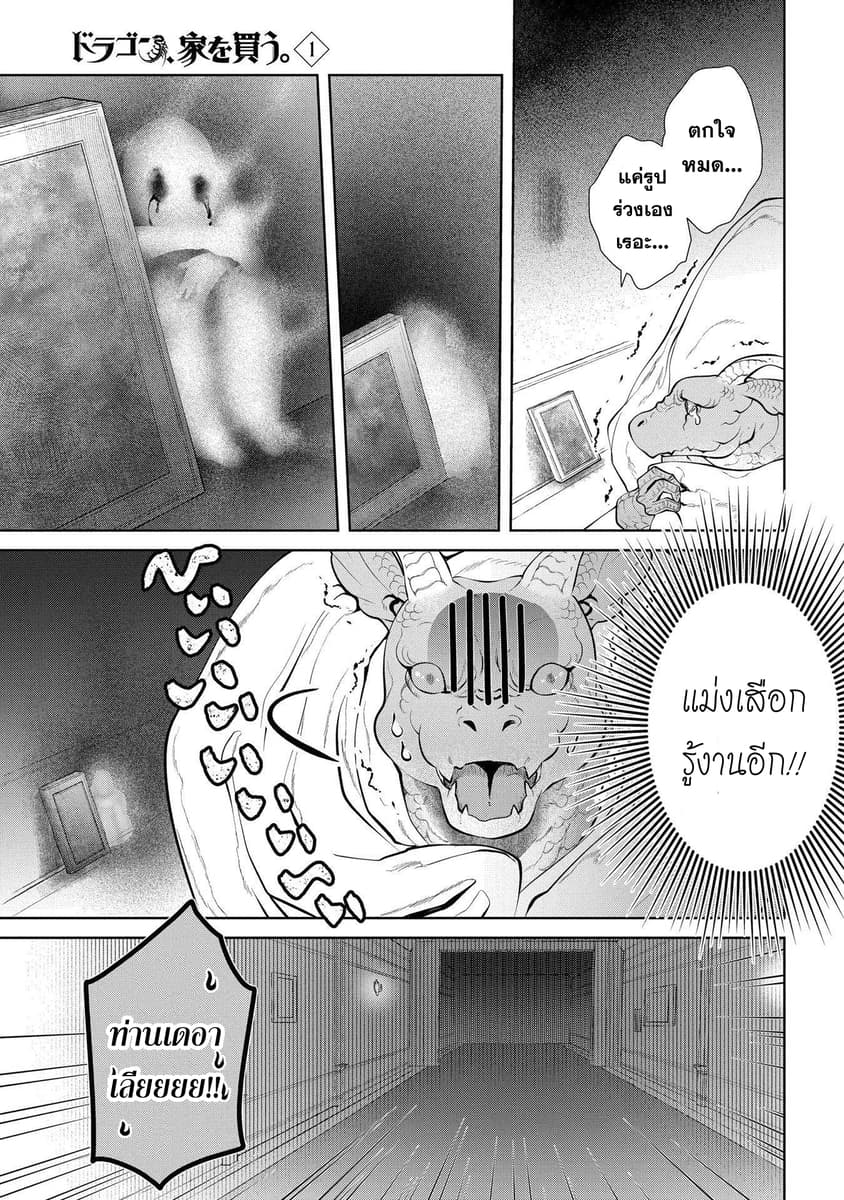 Dragon, Ie wo Kau หาบ้านให้มังกรที! page 8