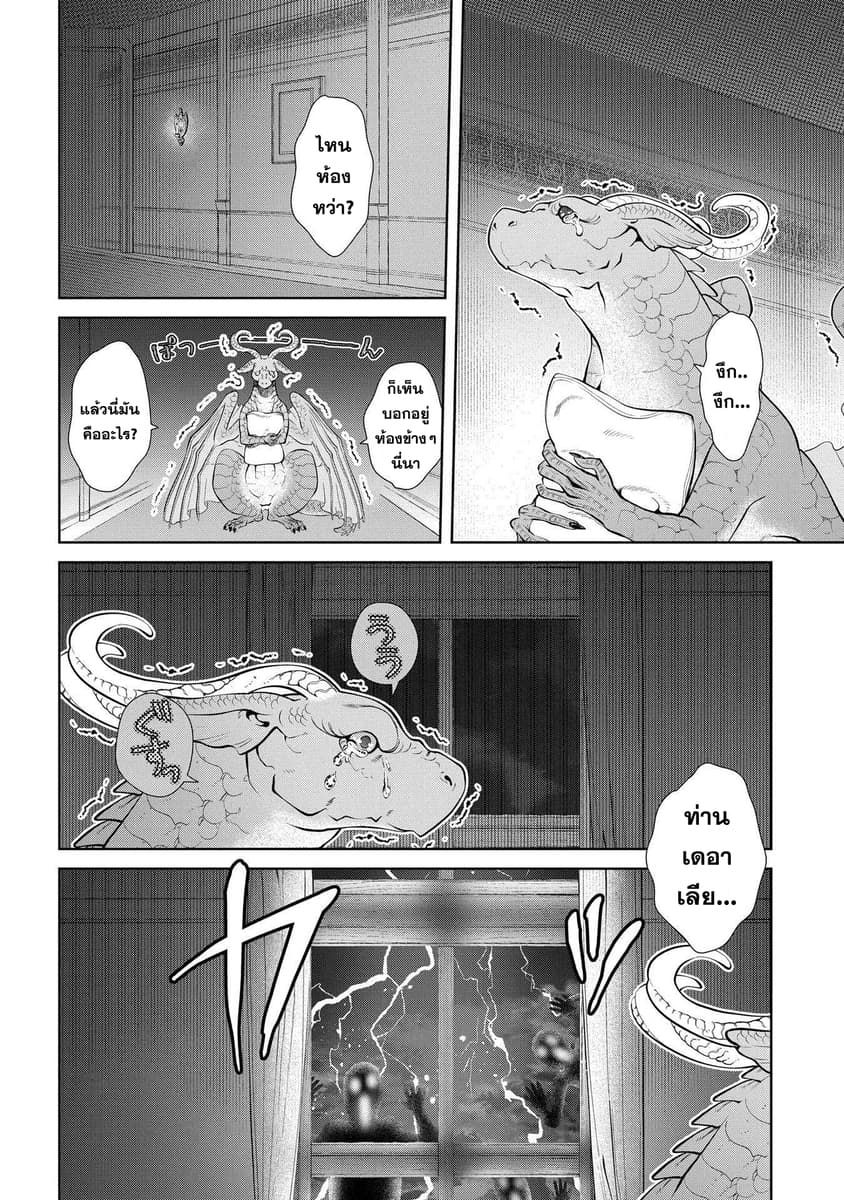 Dragon, Ie wo Kau หาบ้านให้มังกรที! page 9
