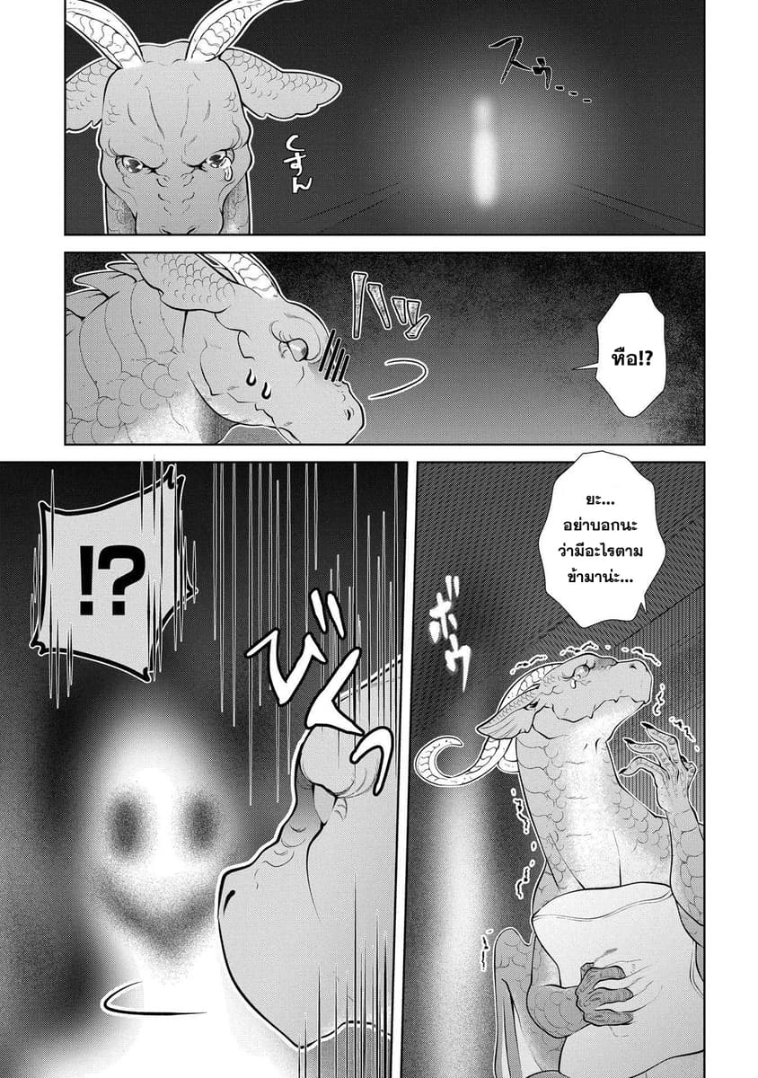 Dragon, Ie wo Kau หาบ้านให้มังกรที! page 10