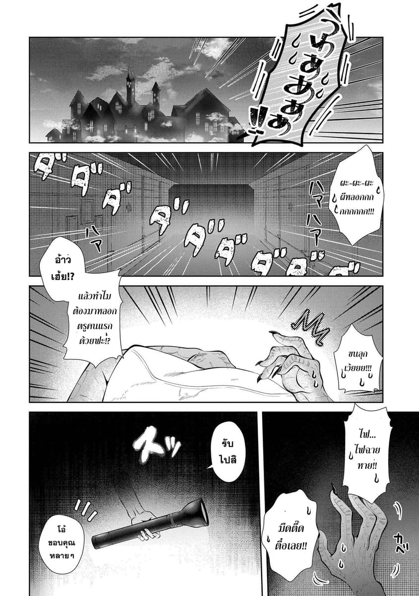 Dragon, Ie wo Kau หาบ้านให้มังกรที! page 11