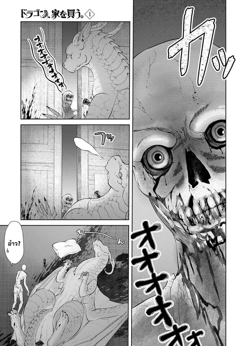 Dragon, Ie wo Kau หาบ้านให้มังกรที! page 14