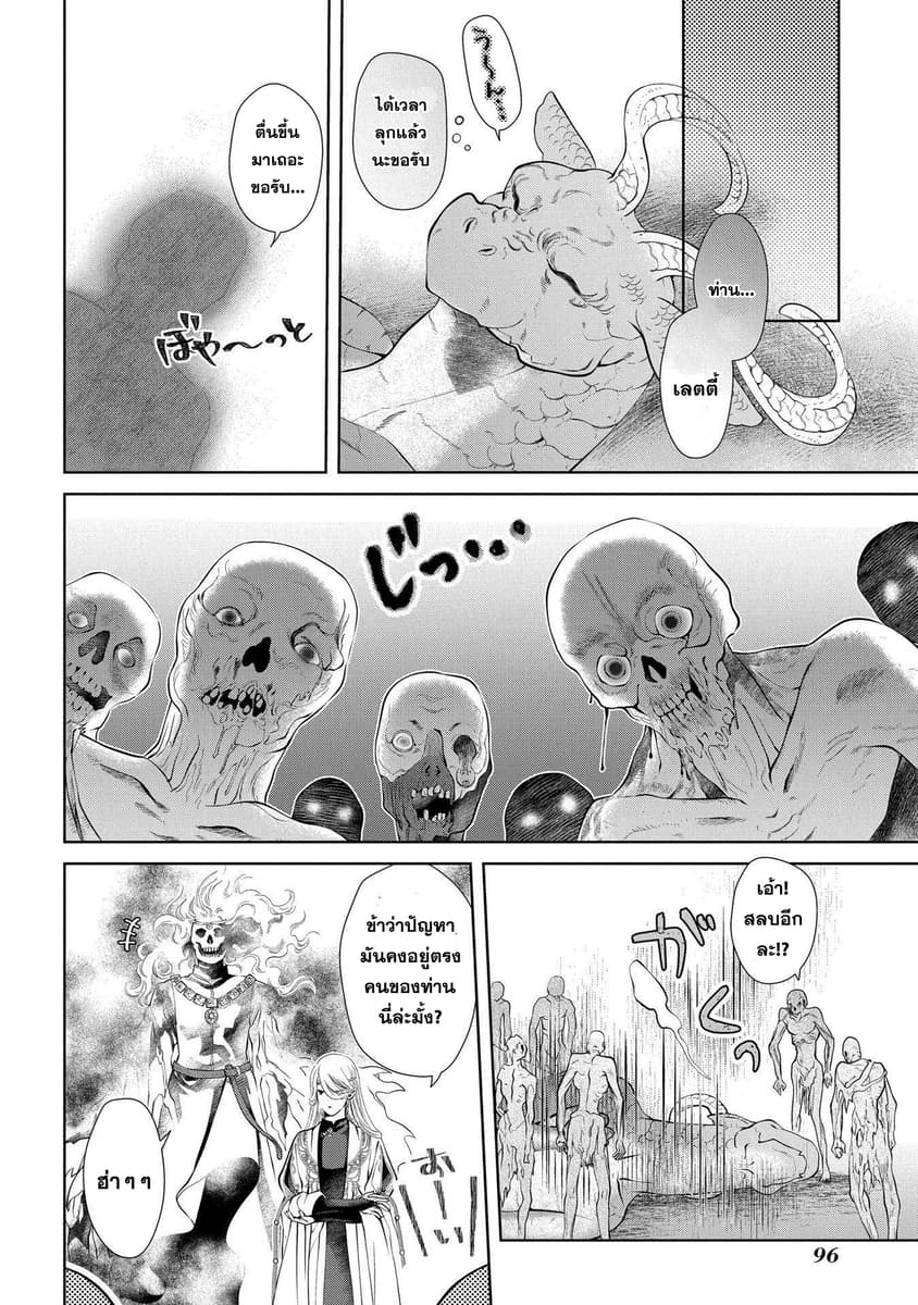 Dragon, Ie wo Kau หาบ้านให้มังกรที! page 15