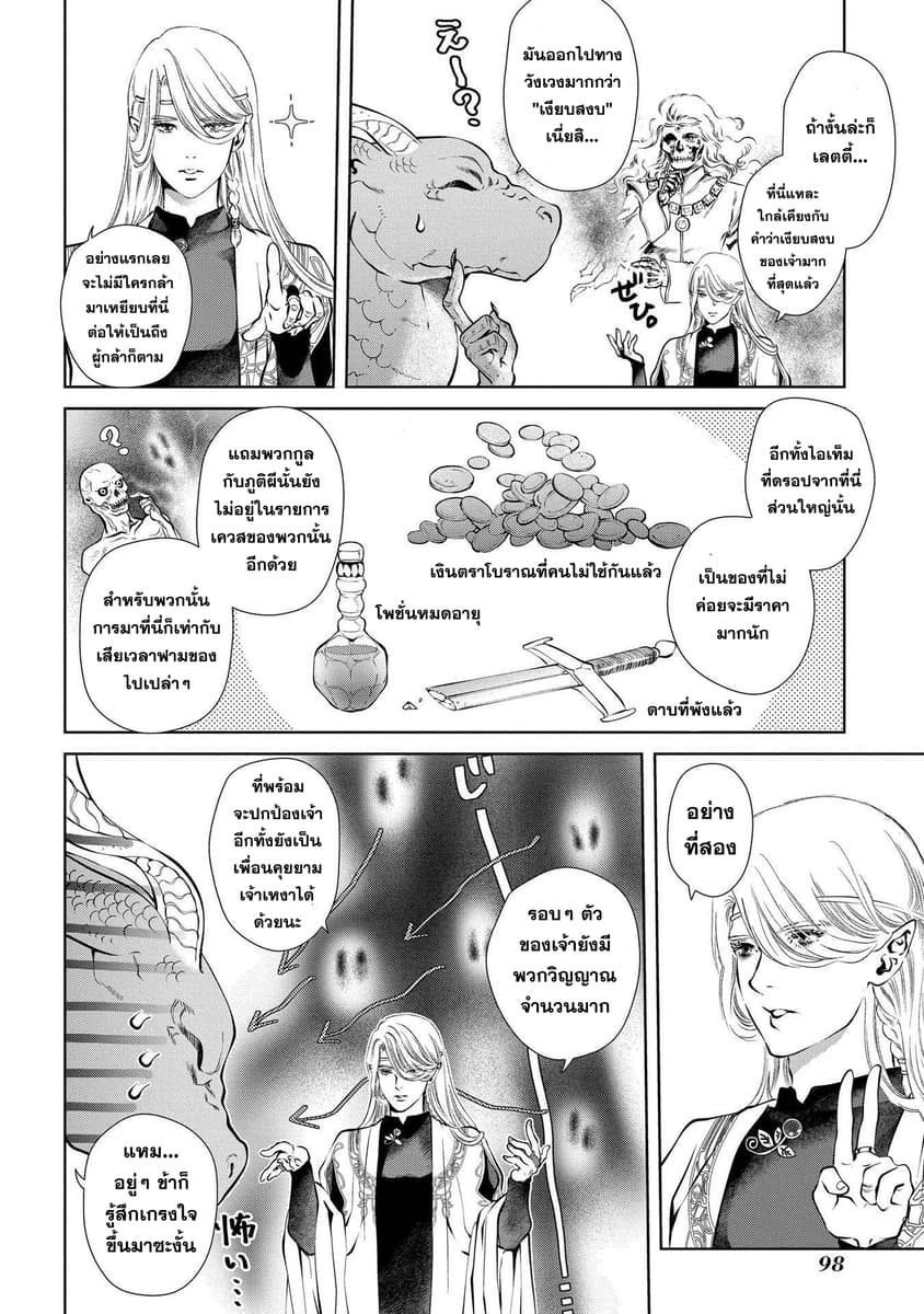 Dragon, Ie wo Kau หาบ้านให้มังกรที! page 17