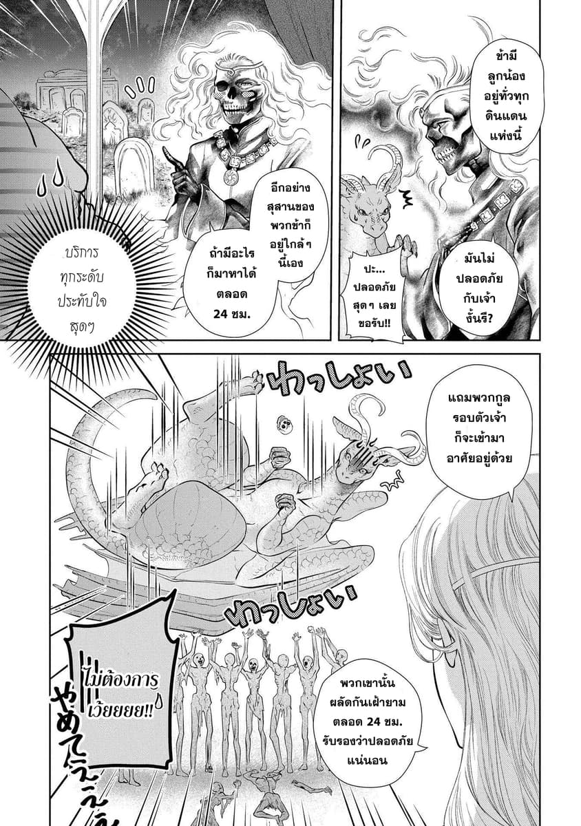 Dragon, Ie wo Kau หาบ้านให้มังกรที! page 18