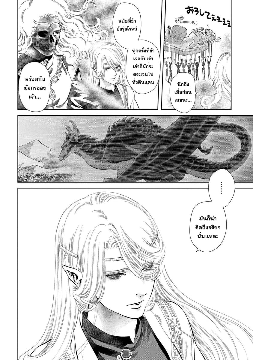 Dragon, Ie wo Kau หาบ้านให้มังกรที! page 19